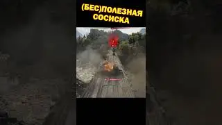 (Бес)полезная сосиска | 