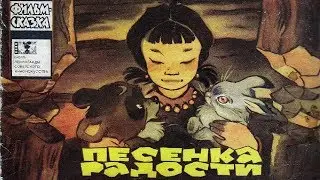 Песенка радости 1946 смотреть онлайн (ПЕСЕНКА РАДОСТИ мультфильм 1946 в цвете)