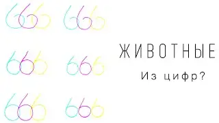 Самый простой способ рисовать. Часть 3.Сурет салудың ең оңай жолы. The easiest wai to draw