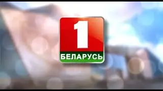 Начало утренних новостей (Беларусь 1, 01.06.2022)