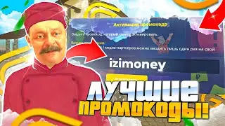 ЛУЧШИЕ РАБОЧИЕ ПРОМОКОДЫ В GRAND MOBILE - НОВЫЕ ПРОМОКОДЫ НА ГРАНД МОБАЙЛ