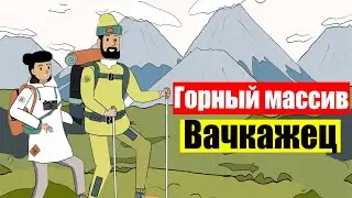 Горный Массив Вачкажец Камчатка ( Ep 93)