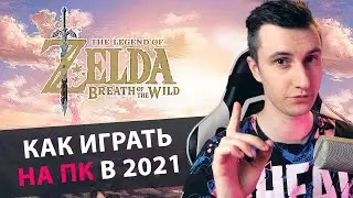 Актуальный гайд по CEMU эмулятору в 2021 году | Cemu 1.22.3b