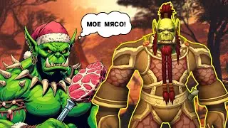 ИСТОРИЯ ОДНОГО ВОИНА В WOW