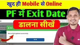 Pf Exit Date Update Online 2024  | मोबाइल से Pf Exit Date डालना सीखें | How to update pf exit date