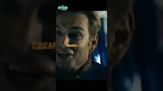 Хоумлендер бросает пассажиров / Пацаны / 