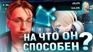 Глин тестит ФРЕМИНЕ на ПОЛНОМ ПОТЕНЦИАЛЕ в БЕЗДНЕ | Лучший ФИЗУШНИК? (Genshin Impact)