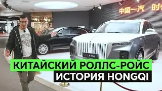 ИЗ НИОТКУДА В УЛЬТРАЛАКШЕРИ – История китайского бренда Hongqi или 