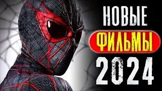 ТОП 8 НОВЫЕ ФИЛЬМЫ 2023 - 2024, КОТОРЫЕ УЖЕ ВЫШЛИ В ХОРОШЕМ КАЧЕСТВЕ | НОВИНКИ КИНО | КиноСоветник