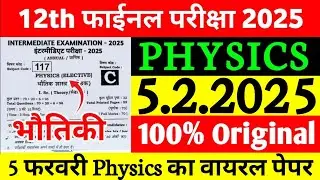 Class 12th Physics Original Viral Question Paper 2025 | Class 12th Board Exam Physics Objective 2025