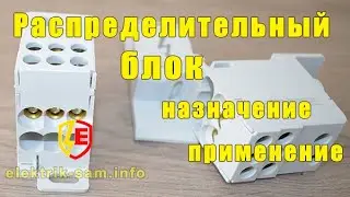 Распределительный блок - назначение и применение