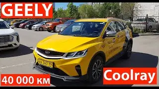 Geely Coolray 2023 г. 40000 км
