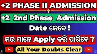 Odisha +2 2nd phase Admission Date 2023 || Plus two 2nd Phase || SAMS Odisha 2023 🔥