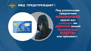 Ролик мошенники