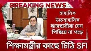 Wb Madhyamik exam 2021 today's update with SFI| wb board exam 2021 news| madhymik HS 2021