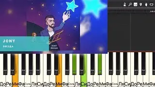 JONY  - Звезда  НА ПИАНИНО 