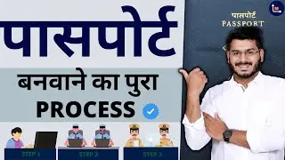 Passport Apply Online 2022 