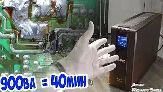 40 минут без розетки! 3d принтер на ИБП со стабилизатором Pro BR900GI APC by Schneider Electric