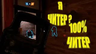 Я НЕ ЧИТЕР ! ТАК МНЕ СКАЗАЛИ В Tom Clancy's Rainbow Six Siege 