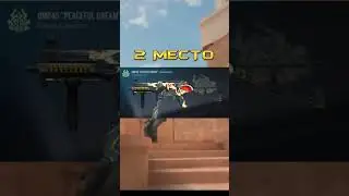 КРАСИВЫЕ СКИНЫ ДО 1 ГОЛДЫ В STANDOFF 2 