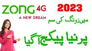 ZONG NEW OFFER 2023 | 2023 ZONG NEW UPDATE | zong new packages