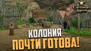 ПРОДОЛЖАЕМ СТРОИТЕЛЬСТВО КОЛОНИИ! - Caribbean Legend #25