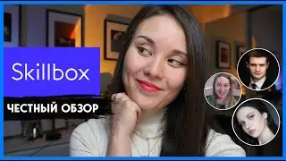 Skillbox - реальные отзывы о курсах дизайна