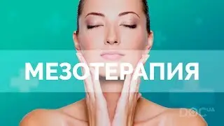 Мезотерапия лица: как проводится, какие результаты дает