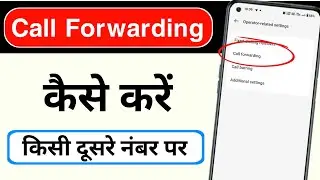 Call forwarding kaise kare | How to forward call to another number | call forwarding code