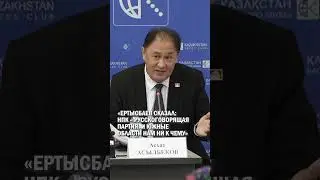 «ЕРТЫСБАЕВ СКАЗАЛ: НПК – РУССКОГОВОРЯЩАЯ ПАРТИЯ, И ЮЖНЫЕ ОБЛАСТИ НАМ НИ К ЧЕМУ» 