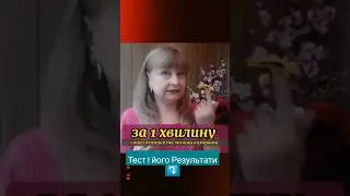 Стресостійкість за 1 хвилину 