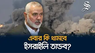 গাজায় যুদ্ধবিরতি ও ইসরায়েলি জিম্মি মুক্তি নিয়ে চলছে দরকষাকষি