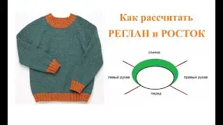 Самый простой способ расчета реглана сверху с ростком/How to knit short row