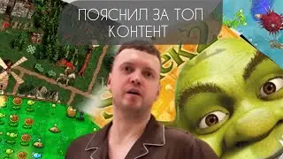 ПАПИЧ ЖЁСТКО ПРО ТОП КОНТЕНТ