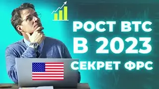 КОГДА РАЗВОРОТ РЫНКА? РАСКРЫТ СЕКРЕТ ФРС