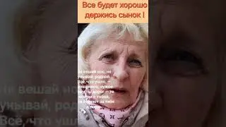 Мать ПРЕЗИДЕНТА.Стихи впечатляют.@larapavlovna#Зеленскиймать#стихи#украина