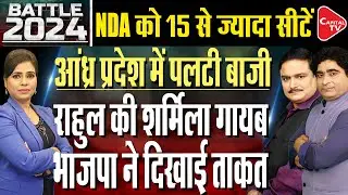 Lok Sabaha Elections 4th Phase Voting| Andhra Pradesh To Become Stonghold Of BJP | Dr. Manish Kumar
