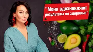 Интервью Ирина Никашина: Что я хочу сказать людям, которые боятся кето диеты!