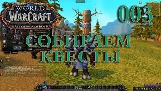 WoW: Прокачка Монаха #003 Дакплей INRUSHTV Прохождение World of Warcraft Таурен Крутогорья ВОВ