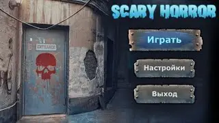 Дом Страха. Хоррор Квест: Побег из Дома Ужасов. Scary Horror