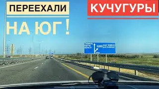 НА МОРЕ на МАШИНЕ 🌊🚗 Едем в КУЧУГУРЫ🌴Забрали ВСЁ😂 