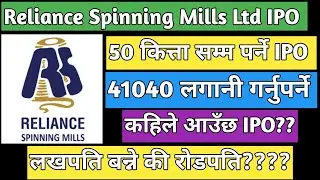 Reliance spinning mills ltd IPO | upcoming IPO IN Nepal | Nepali stock market