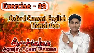 Exercise 39 ||Oxford current English translation|| Articles in English || Oxford translation||