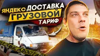 Яндекс Грузовой Тариф Грузовой Москва Маленький Кузов S Ларгус Вторник Кинг Конг В Грузовом гоу гоу