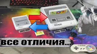 НАШЕЛ 50 отличий😲 между SNES(1992) и SNES MINI(2018)