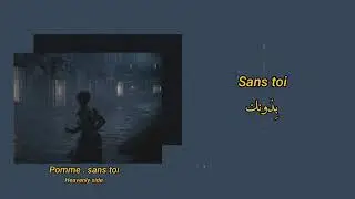 Pomme | sans toi (lyrics) مترجمة