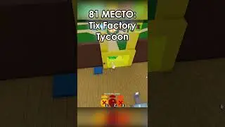 ✨ТОП 82 И 81 ТАЙКУНОВ ПЛЕЙСОВ ЗА ВСЕ ВРЕМЯ l Мой тг - skeletoks67 l  