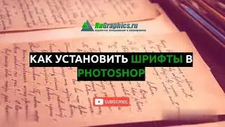 Как установить шрифты в Photoshop или любую другую программу