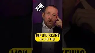 Чего я добился за ГОД