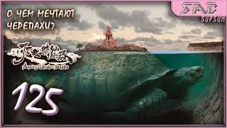 ☯ 125 ОСКОЛКИ МЫСЛЕЙ ЗВЕРЕЙ ☯ Amazing Cultivation Simulator прохождение на русском